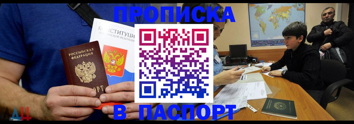 прописка для работы в Бодайбо