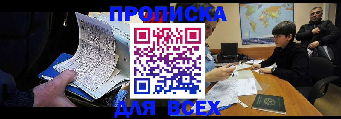 прописка в квартире в Бодайбо
