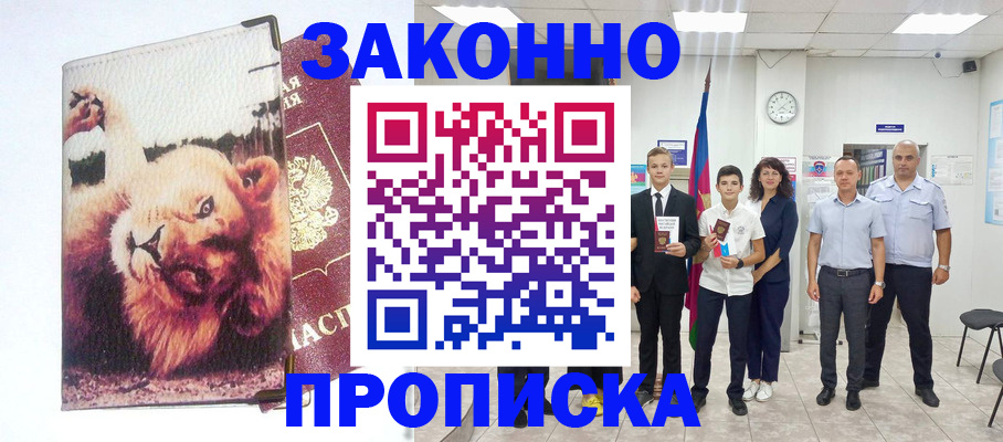 прописка в квартире в Бодайбо