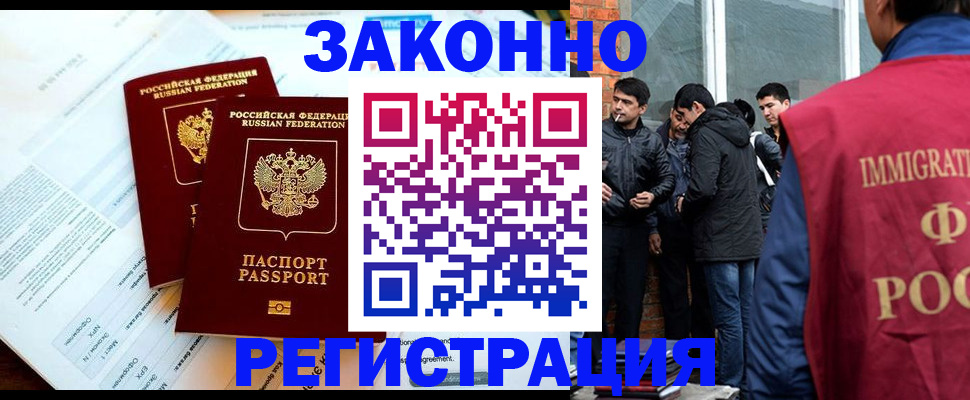 прописка в Бодайбо