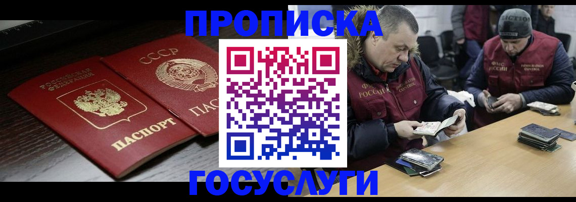 временная прописка в Бодайбо