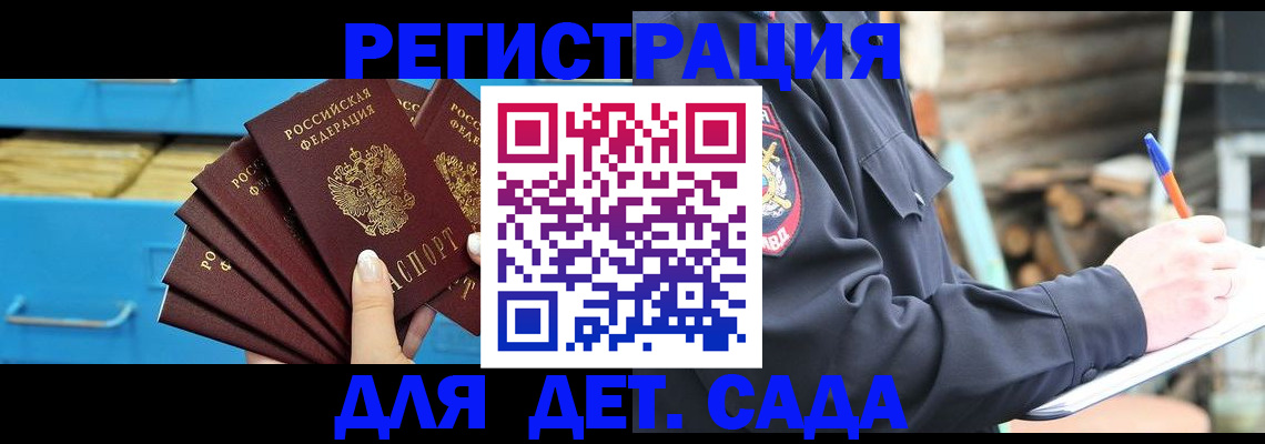 временная регистрация 2025 в Бодайбо