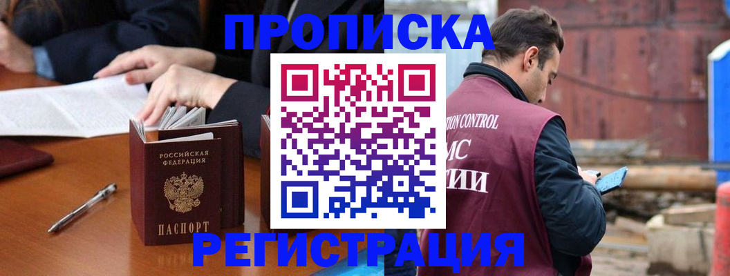 временная регистрация адрес в Бодайбо