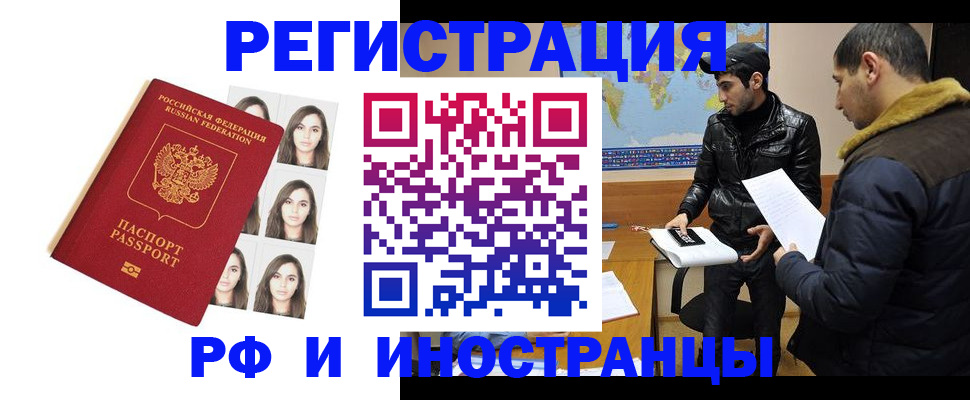 временная прописка в Бодайбо