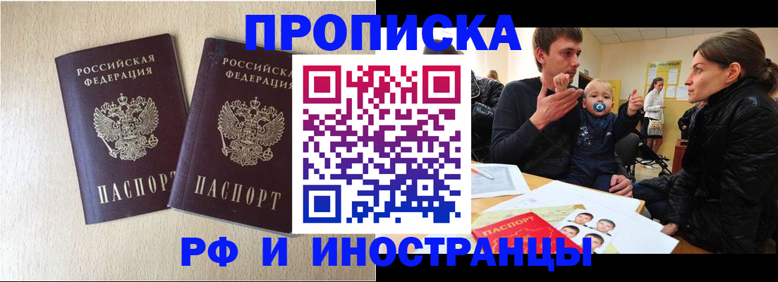 временная регистрация законно в Бодайбо